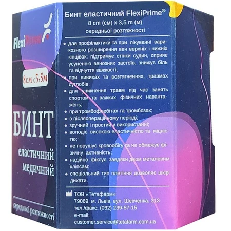 Бинт еластичний медичний FlexiPrime середньої розтяжності, розмір 3,5 м х 8 см: ціни та характеристики