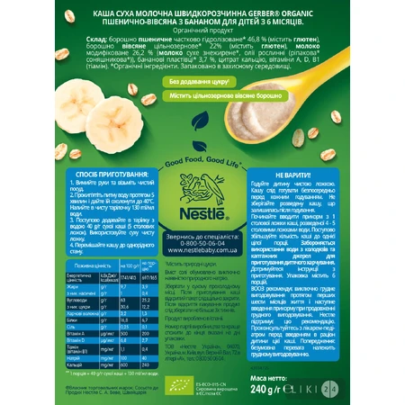 Дитяча каша Gerber Organic Пшенично-вівсяна з бананом з 6 місяців, 240 г: ціни та характеристики