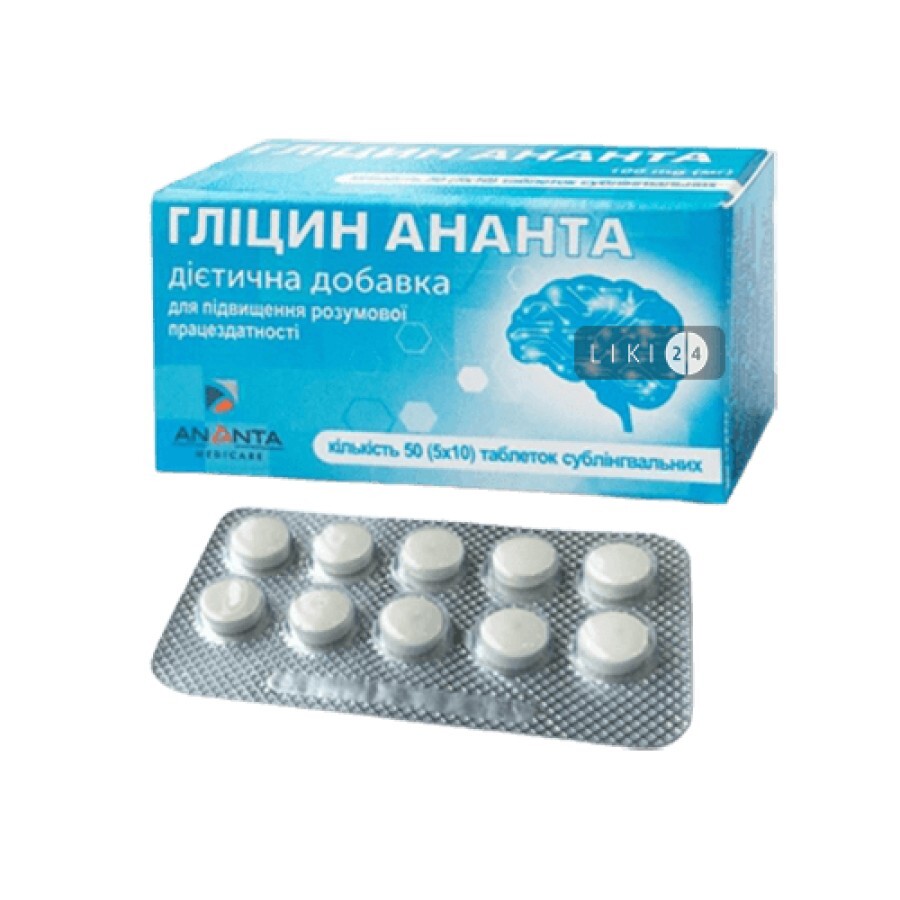 Гліцин Ананта табл. 100 мг №50: ціни та характеристики