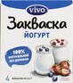 Закваска бактериальная Vivo Йогурт во флаконах по 0,5 г, 4 шт