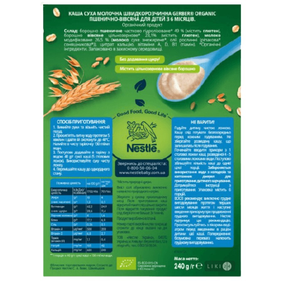 Дитяча каша Gerber Organic Пшенично-вівсяна молочна з 6 місяців, 240 г: ціни та характеристики