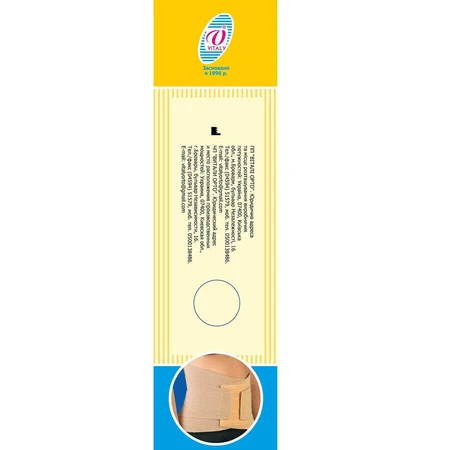 Корсет медичний еластичний поперековий з ребрами жорсткості артикул 20КП, №3, обхват талії 80-90 см №4: ціни та характеристики