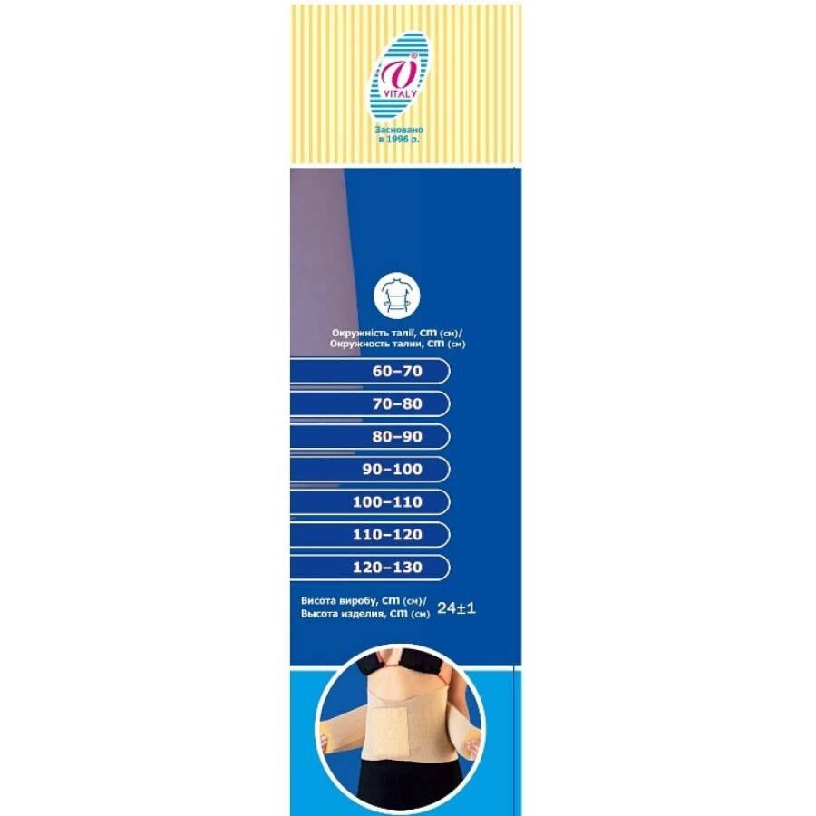 Корсет Витали 20КП медицинский эластичный поясничный с ребрами жесткости, размер 7: цены и характеристики
