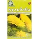 Фіточай Ключі Здоров'я Кульбаби корінь, 50 г
