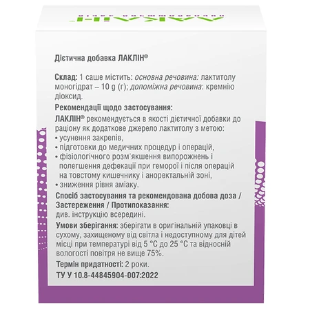 Лаклін порошок для оральної суспензия саше, №10: ціни та характеристики