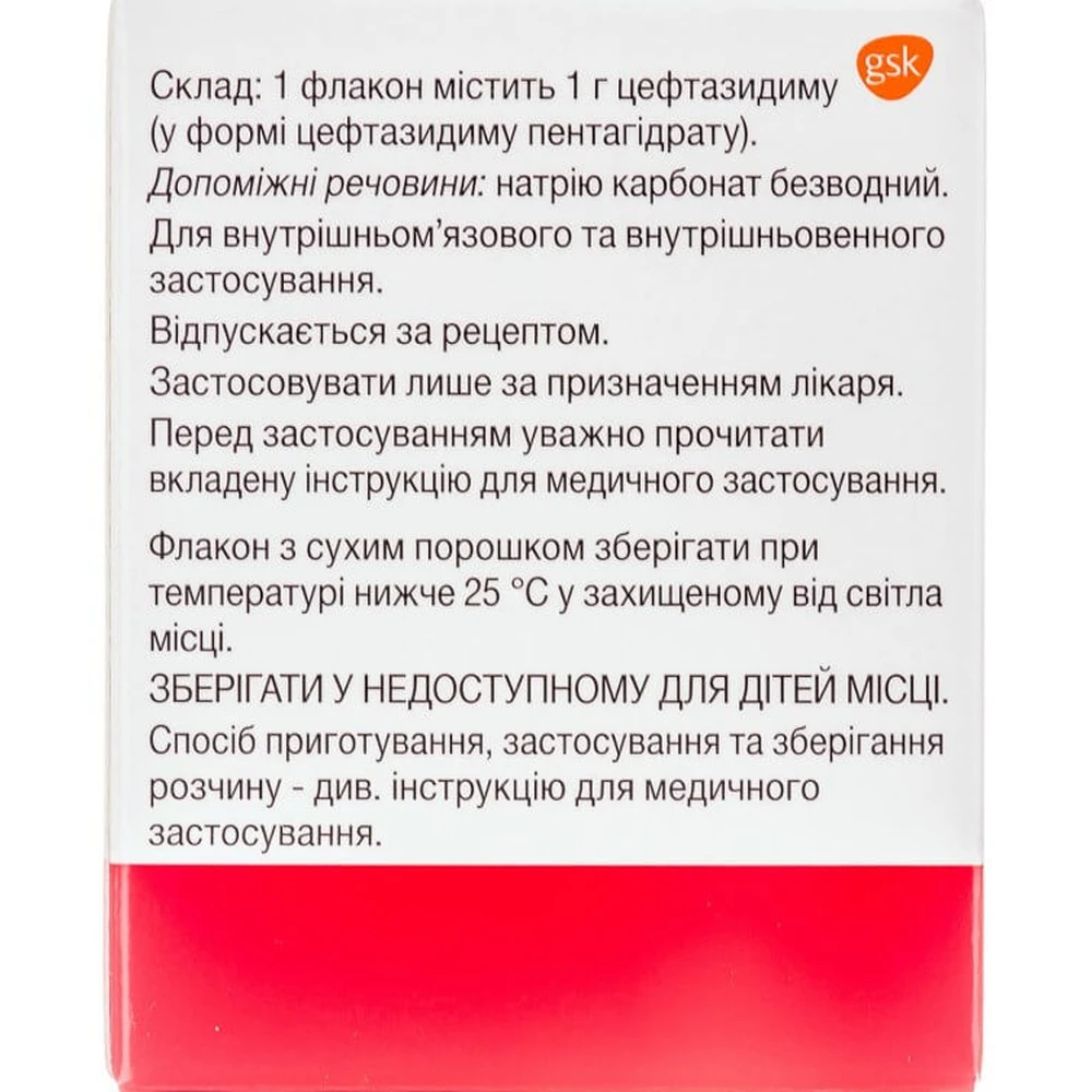 Фортум пор. д/п ин. р-ра 1 г фл.: цены и характеристики