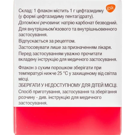 Фортум пор. д/п ин. р-ра 1 г фл.: цены и характеристики