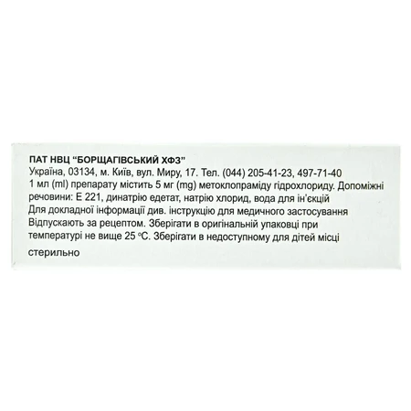 Метоклопраміду гідрохлорид р-н д/ін. 5 мг/мл амп. 2 мл №10: ціни та характеристики
