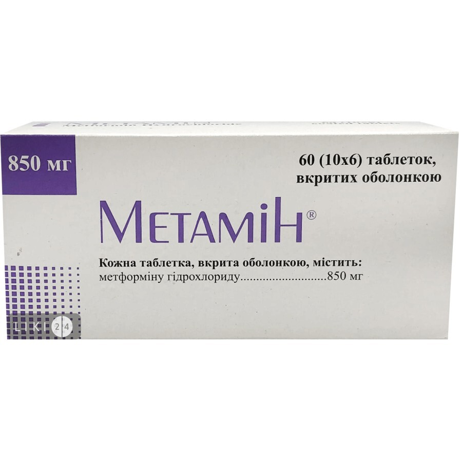 Метамін табл. в/о 850 мг №60: ціни та характеристики