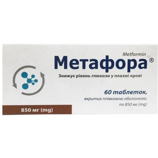 Метафора 850 мг таблетки, покрытые пленочной оболочкой, №60