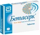 Бетасерк