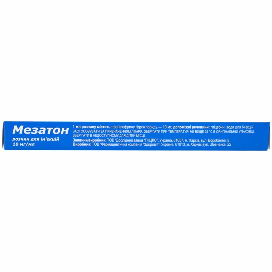 Мезатон р-р д/ин. 10 мг/мл амп. 1 мл, блистер в пачке №10: цены и характеристики