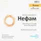 Нефам раствор д/ин. 10 мг/мл амп. 2 мл, в пачке №5