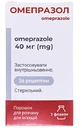 Омепразол 40 мг порошок для розчину для ін’єкцій, флакон