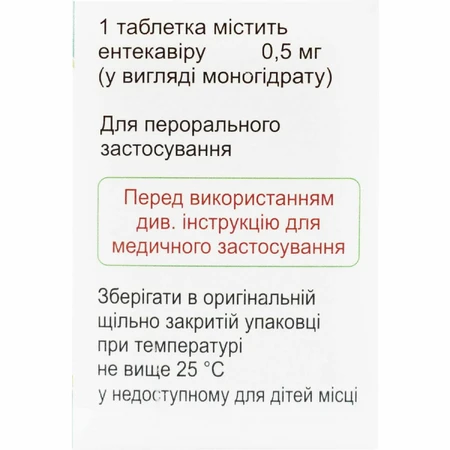 Энтекавир табл. п/плен. оболочкой 0,5 мг контейнер №30: цены и характеристики