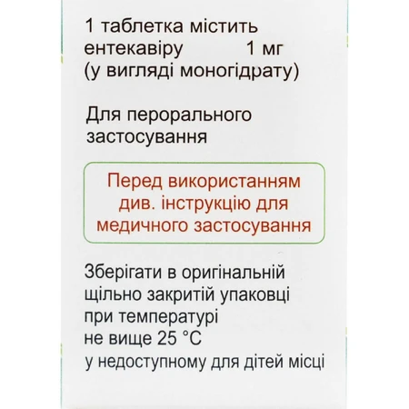 Энтекавир табл. п/плен. оболочкой 1 мг контейнер №30: цены и характеристики