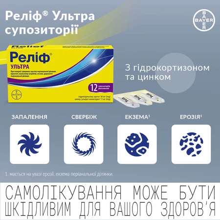 Релиф Ультра супп. ректал. 10 мг + 11 мг №12: цены и характеристики