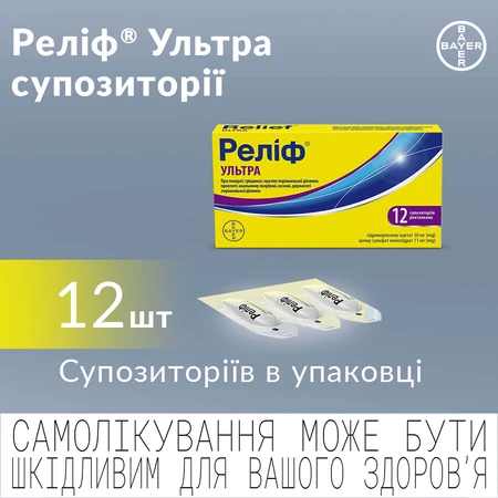 Релиф Ультра супп. ректал. 10 мг + 11 мг №12: цены и характеристики