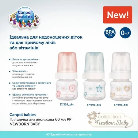 Пляшечка Canpol babies 57 / 305_bei PP Newborn baby антиколікова, бежева, 60 мл: ціни та характеристики