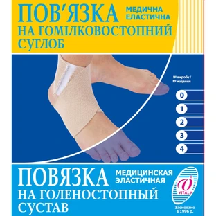 Пов'язка медична еластична на гомілковостопний суглоб артикул 10ГП, №3, обхват гомілков. сугл. 24-25см