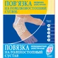 Пов'язка медична еластична на гомілковостопний суглоб артикул 10ГП, №3, обхват гомілков. сугл. 24-25см