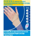 Бандаж на лучезапястный сустав эластичный (повязка) с фиксатором Витали размер 1: цены и характеристики