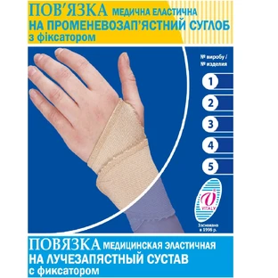 Бандаж на лучезапястный сустав эластичный (повязка) с фиксатором Витали размер 1