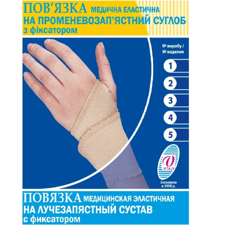 Бандаж на лучезапястный сустав эластичный (повязка) с фиксатором Витали размер 1: цены и характеристики