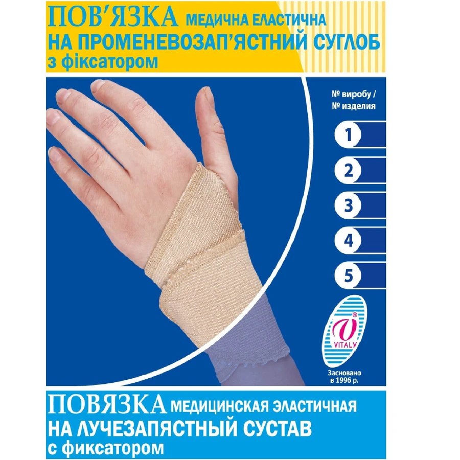 Бандаж на лучезапястный сустав эластичный (повязка) с фиксатором Витали размер 1: цены и характеристики