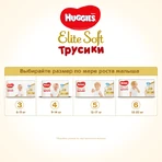 Трусики-підгузки Huggies Elite Soft Pants 5 38 шт: ціни та характеристики