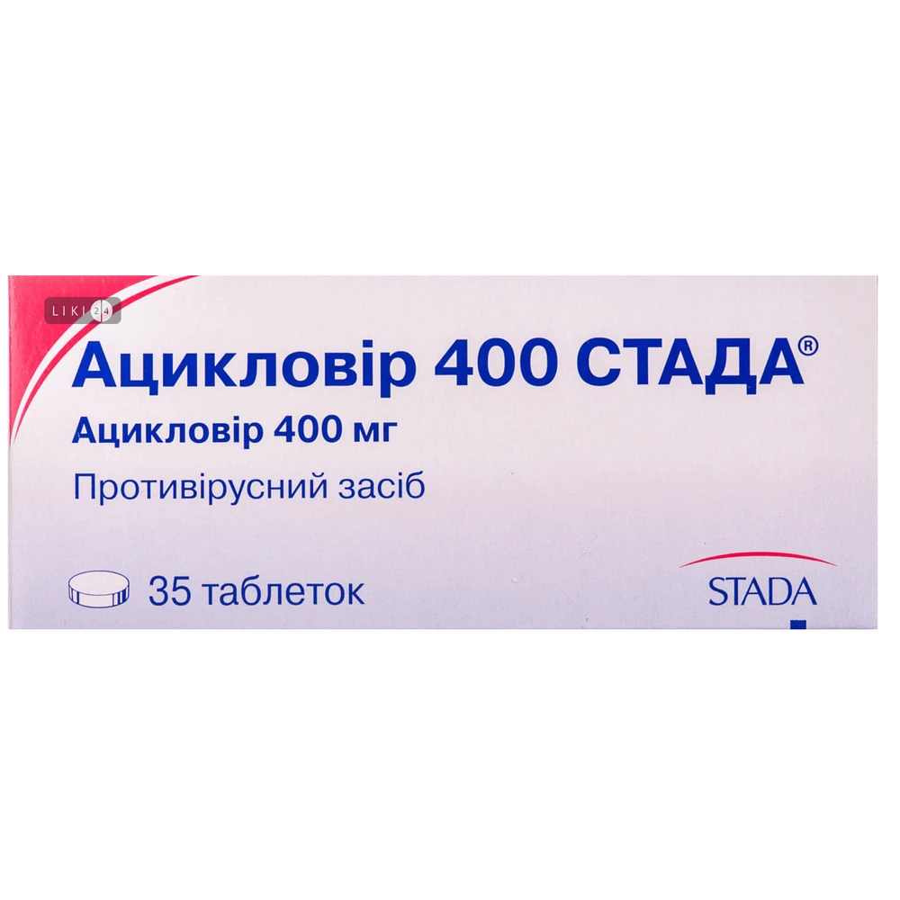 Ацикловір 400 стада табл. 400 мг блістер №35: ціни та характеристики