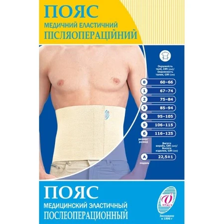 Пояс післяопераційний Vitali 15ПП (модель А) № 2, обхват талії 75-84 см: ціни та характеристики