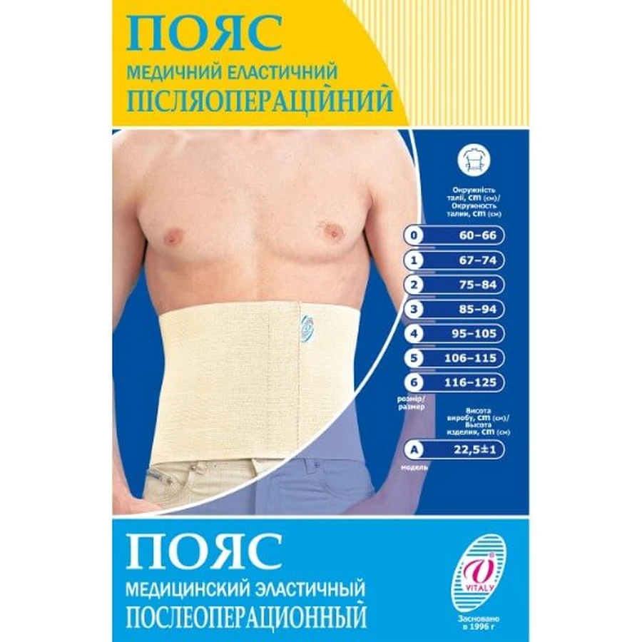 Пояс послеоперационный Vitali 15ПП (модель А), № 5, обхват талии 106-115 см: цены и характеристики