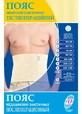 Пояс послеоперационный Vitali 15ПП (модель А), № 5, обхват талии 106-115 см