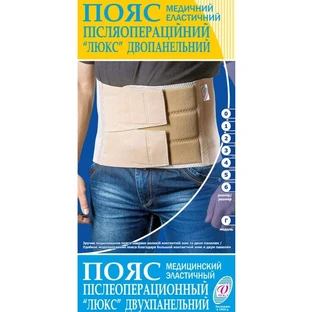 Пояс медицинский эластичный послеоперационный люкс двухпанельный (модель г) арт. 15ПД №5, обхват талии 106-115 см