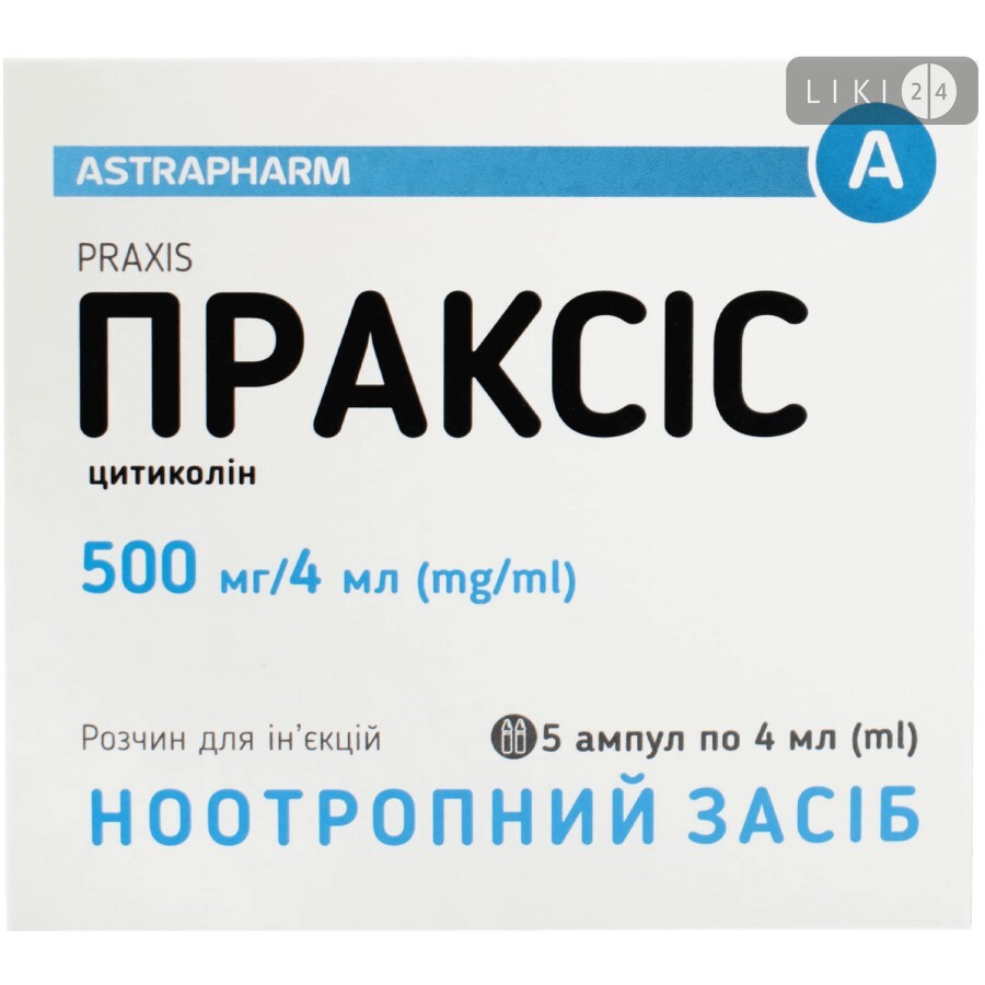 Праксис р-р д/ин. 500 мг/4 мл амп. 4 мл №5: цены и характеристики