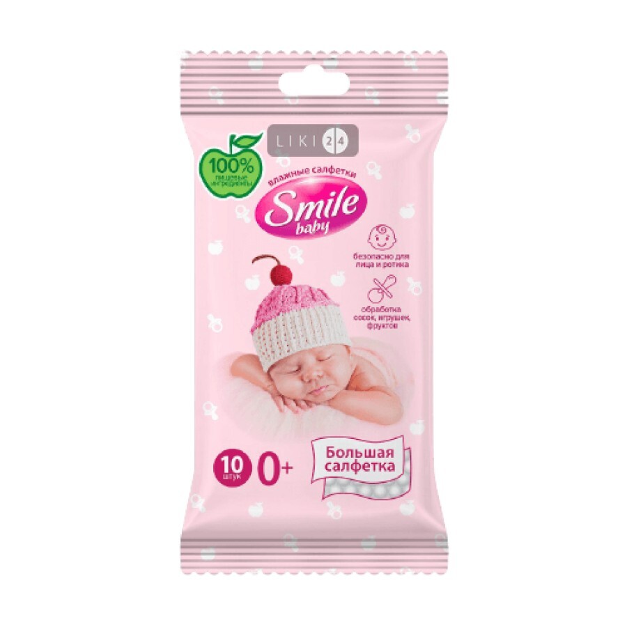 Салфетки влажные Smile Baby для младенцев 10 шт: цены и характеристики