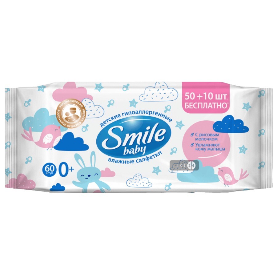 Важные салфетки Smile Baby с рисовым молочком 60 шт: цены и характеристики
