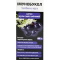 Иммунобукол сироп мультивитаминный, 200 мл