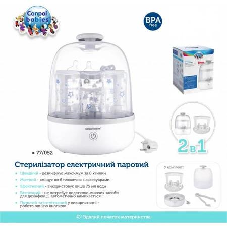 Стерилізатор Canpol babies 77/052, електричний паровий: ціни та характеристики