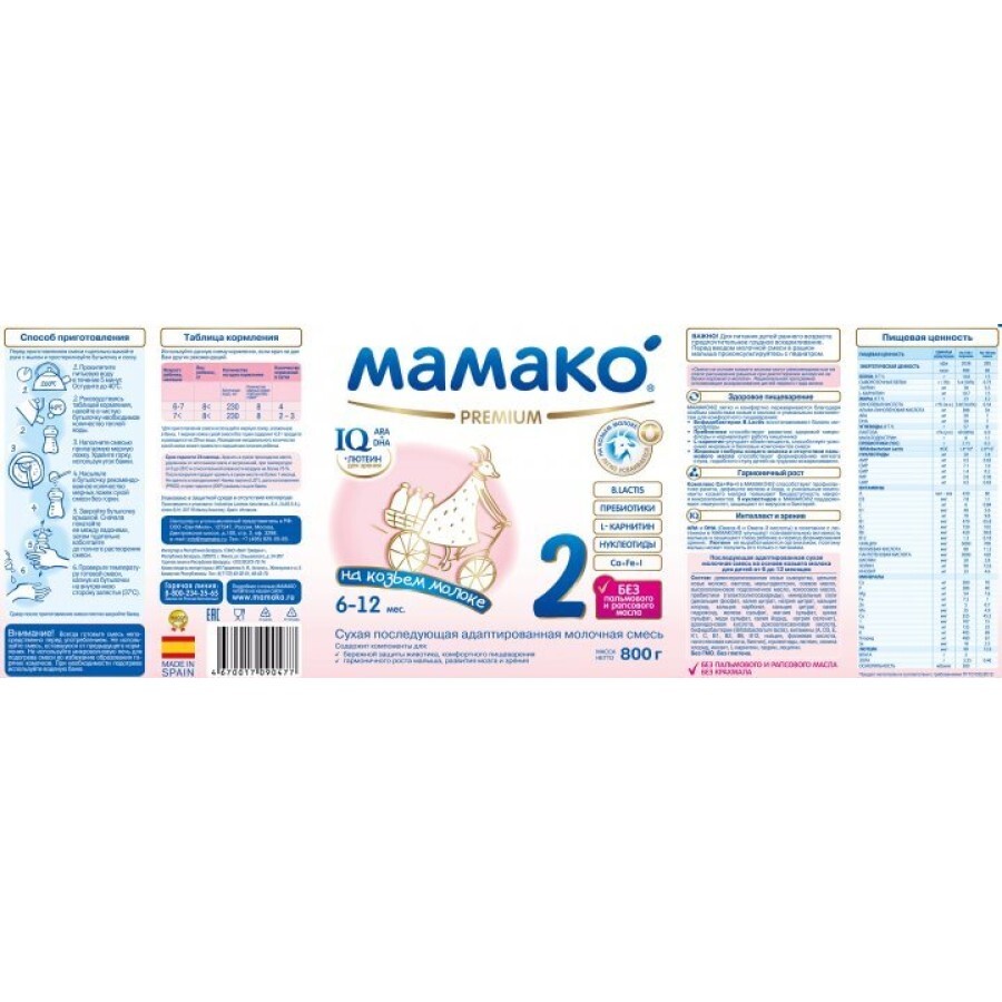 Суміш MAMAKO 2 Premium 6-12 місяців 800 г: ціни та характеристики