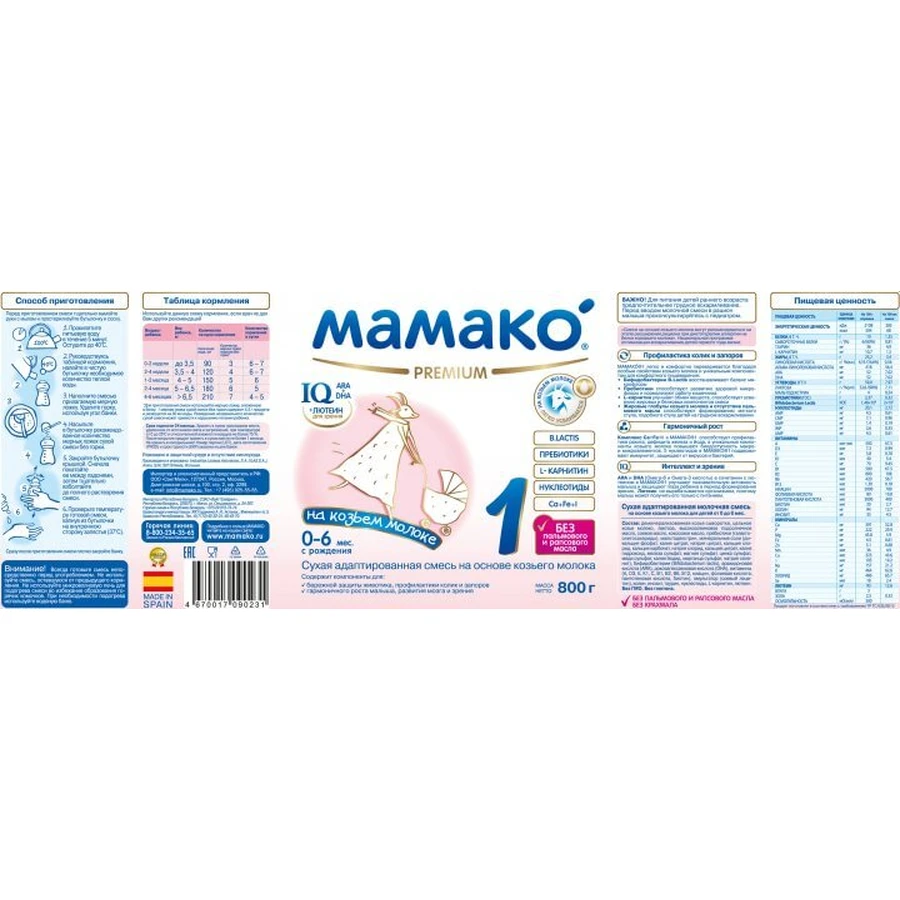 Суміш MAMAKO 1 Premium 0-6 місяців 800 г: ціни та характеристики