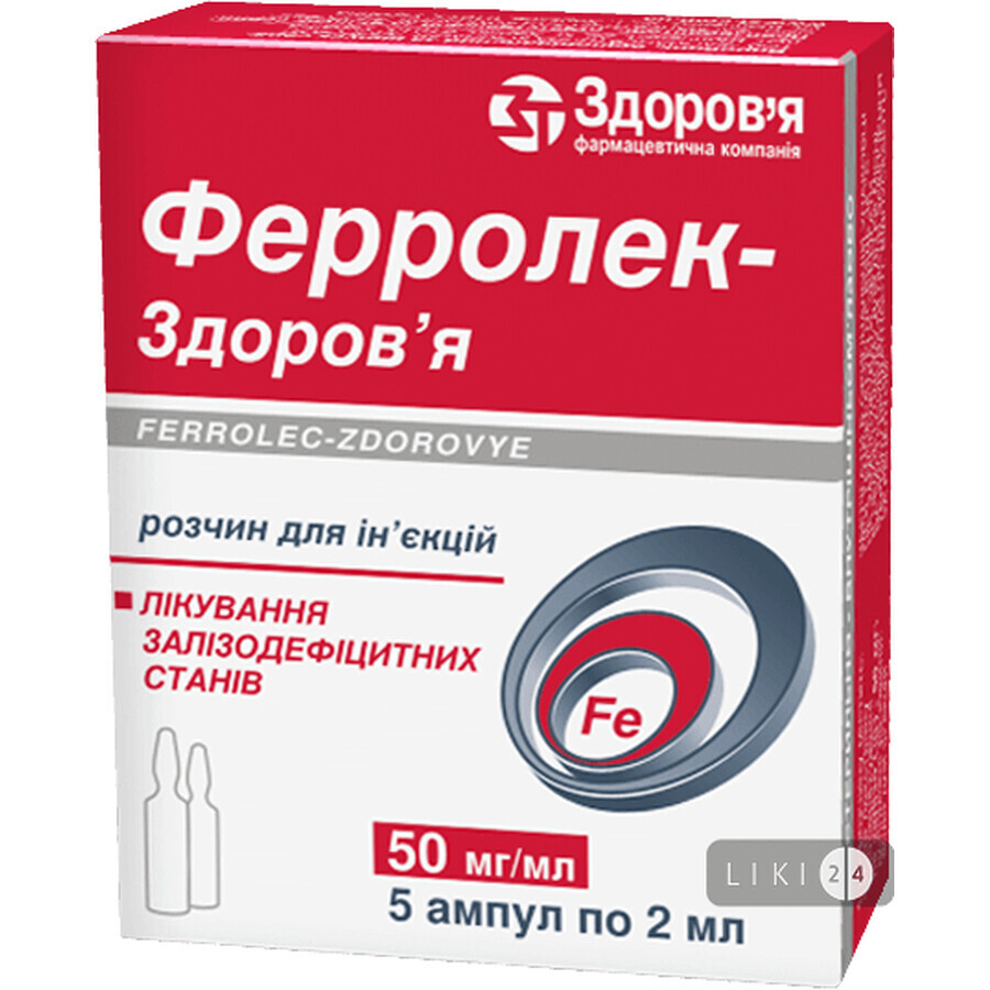 Ферролек-Здоров'я р-н д/ін. 50 мг/мл амп. 2 мл, у коробках №5: ціни та характеристики