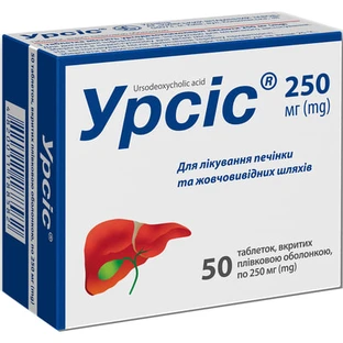 Урсіс табл. в/плівк. обол. 250 мг блістер №50