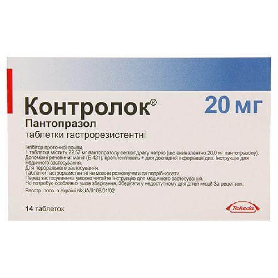 Контролок таблетки гастрорезист. 20 мг №14