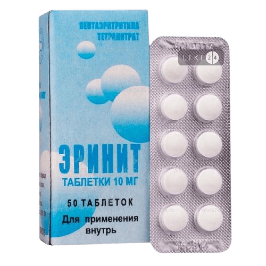 Эринит таблетки 10 мг №50: цены и характеристики