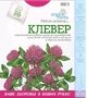 Клевер