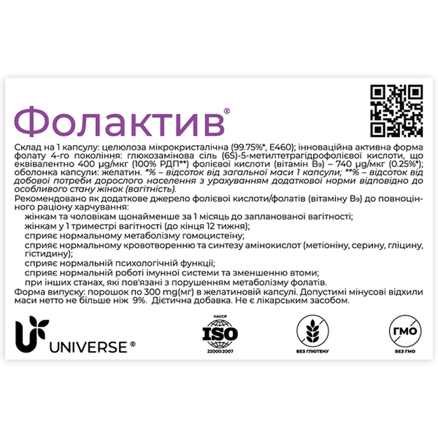 Фолактив капсули, №90: ціни та характеристики