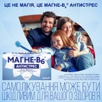 Магне-B6 Антистрес табл. в/о блістер №60: ціни та характеристики