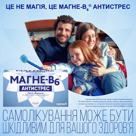 Магне-B6 Антистрес табл. в/о блістер №60: ціни та характеристики